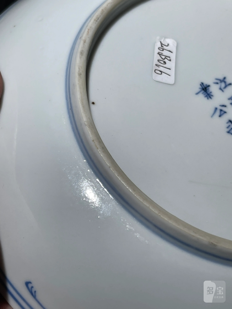 清宣统 青花矾红洪福齐天纹盘 - 图9